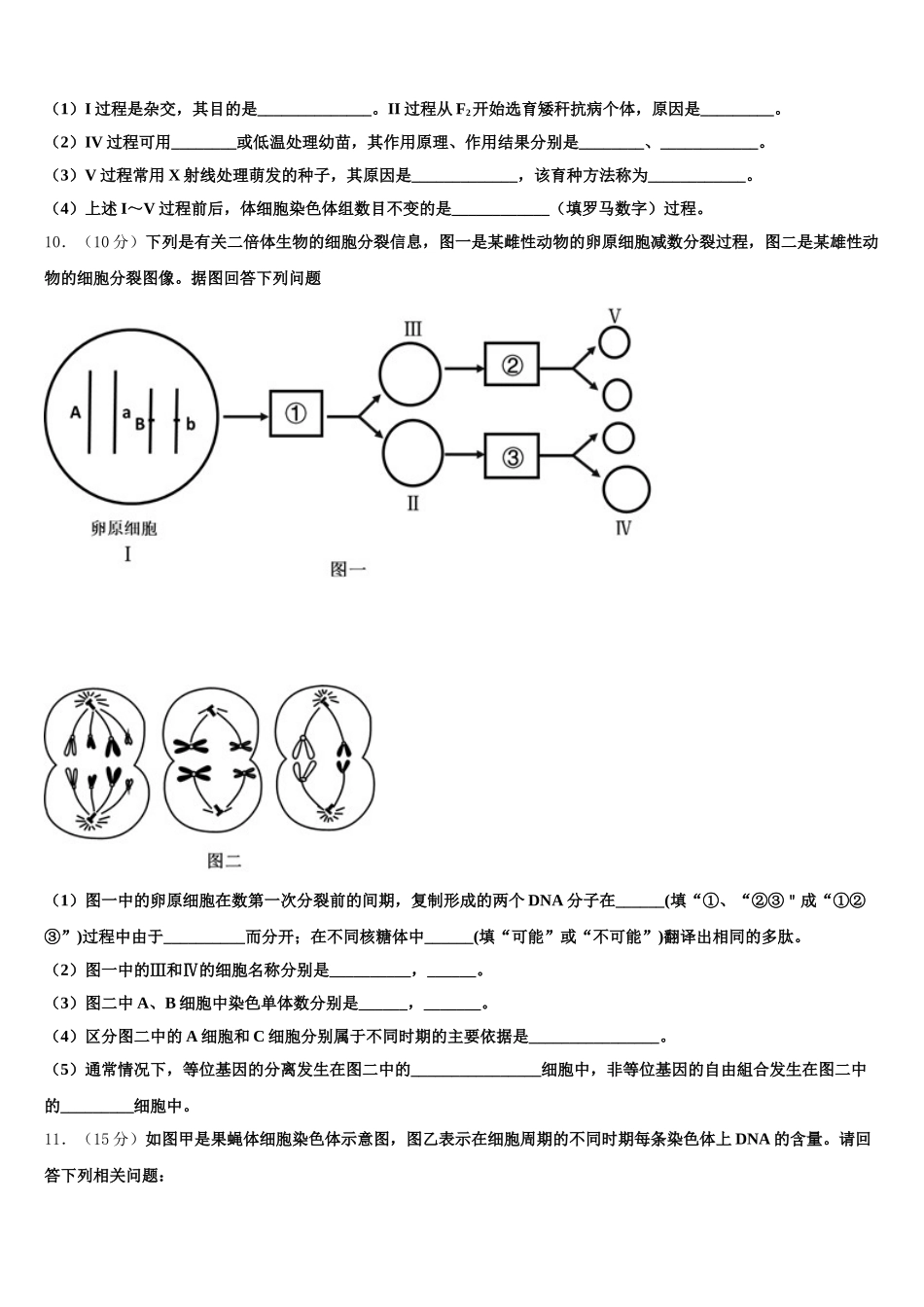 河南省郑州市第五中学2025年生物高一下期末考试模拟试题含解析_第3页