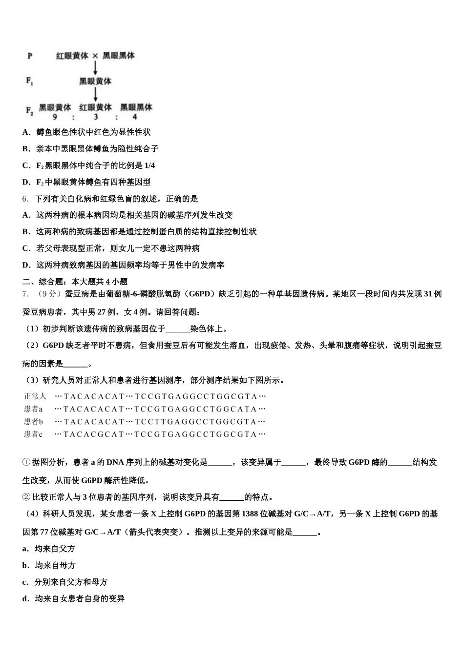 豫南九校2025年生物高一第二学期期末复习检测试题含解析_第2页