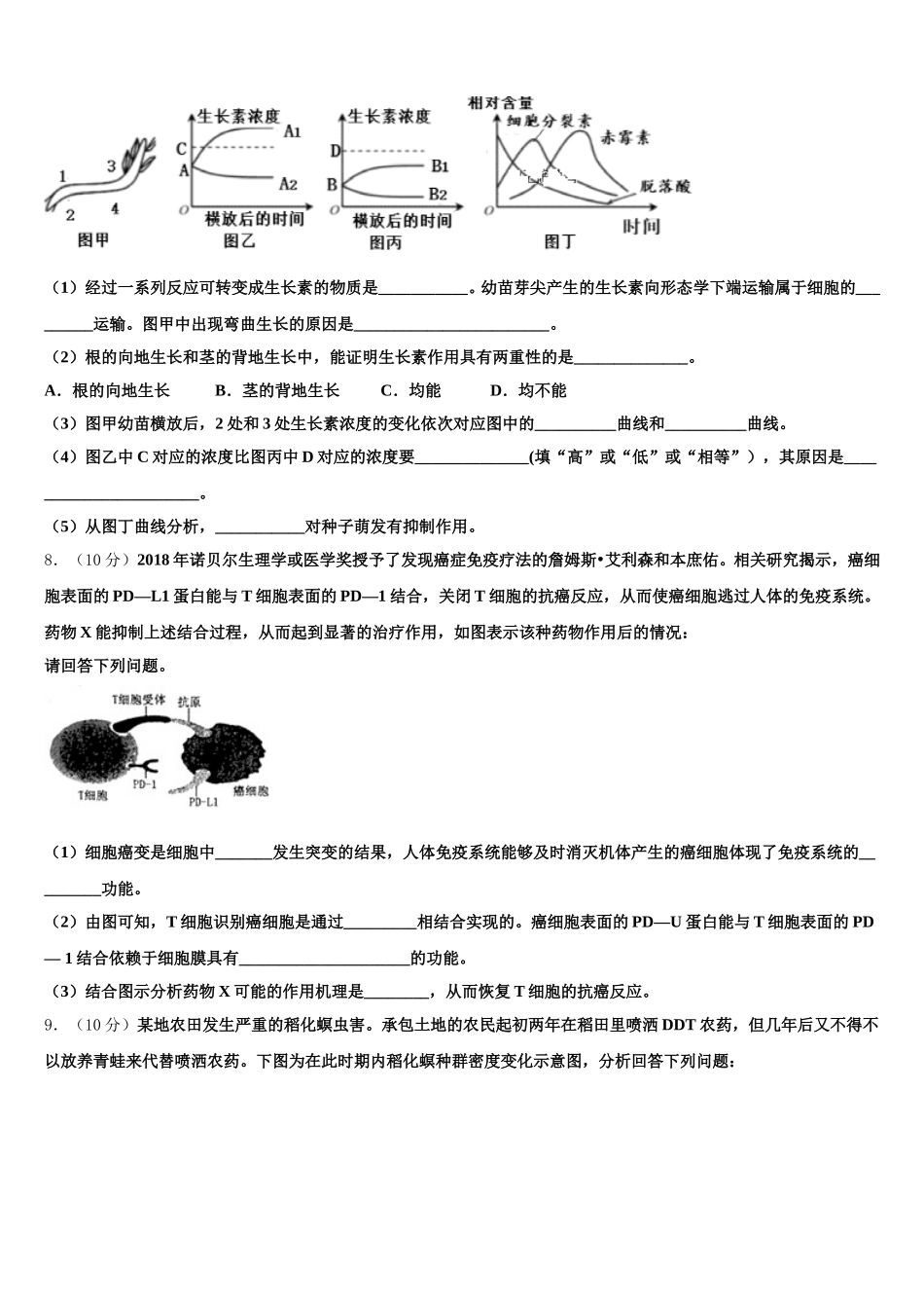 2025年河南省新乡市第二中学高一生物第二学期期末联考试题含解析_第3页
