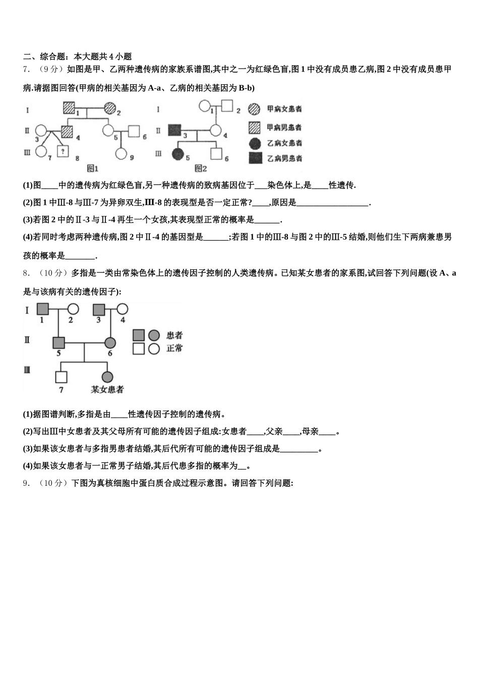 2024-2025学年河南省开封市、商丘市九校高一生物第二学期期末联考模拟试题含解析_第2页