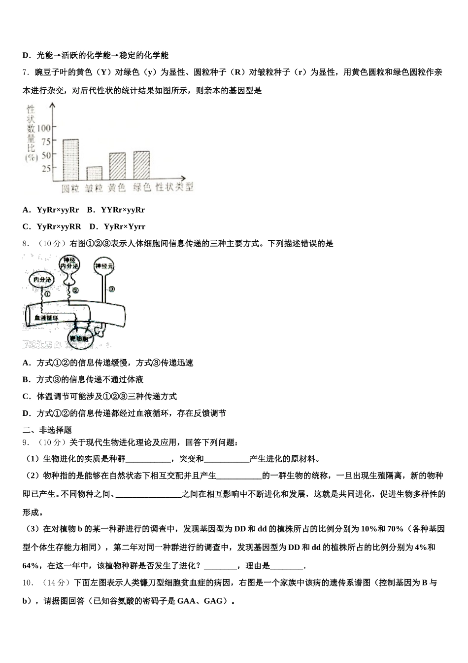 河南省安阳市林州一中火箭班2025年生物高一第二学期期末统考试题含解析_第2页