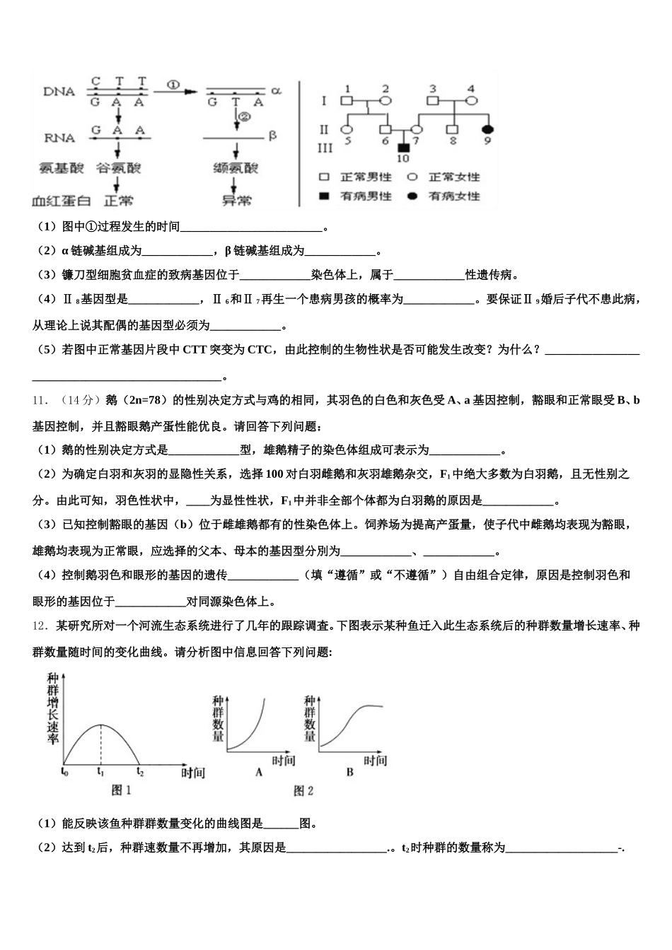 河南省安阳市林州一中火箭班2025年生物高一第二学期期末统考试题含解析_第3页