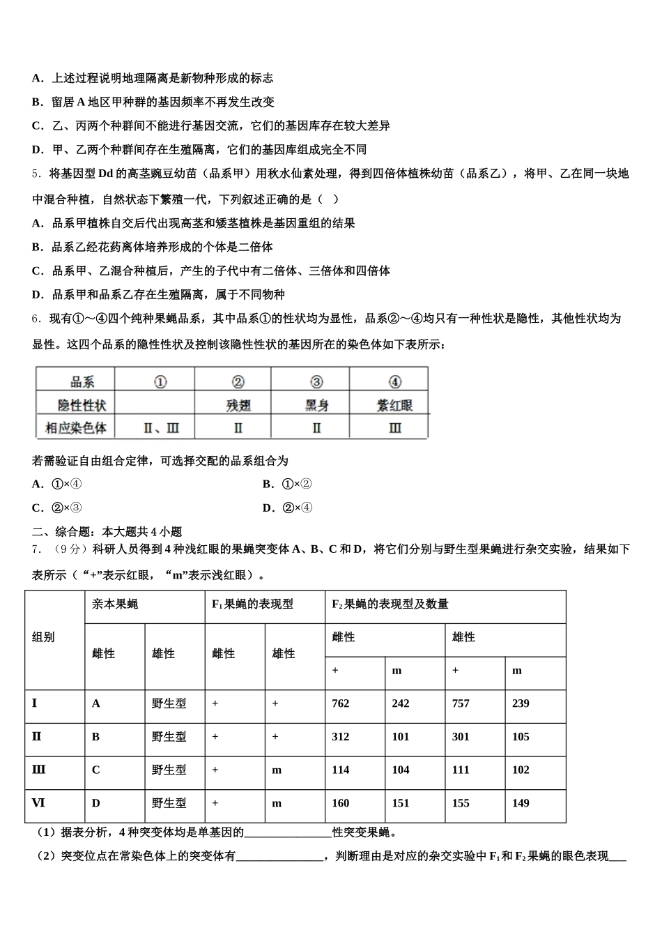 河南周口市川汇区2025届生物高一第二学期期末质量检测模拟试题含解析_第2页