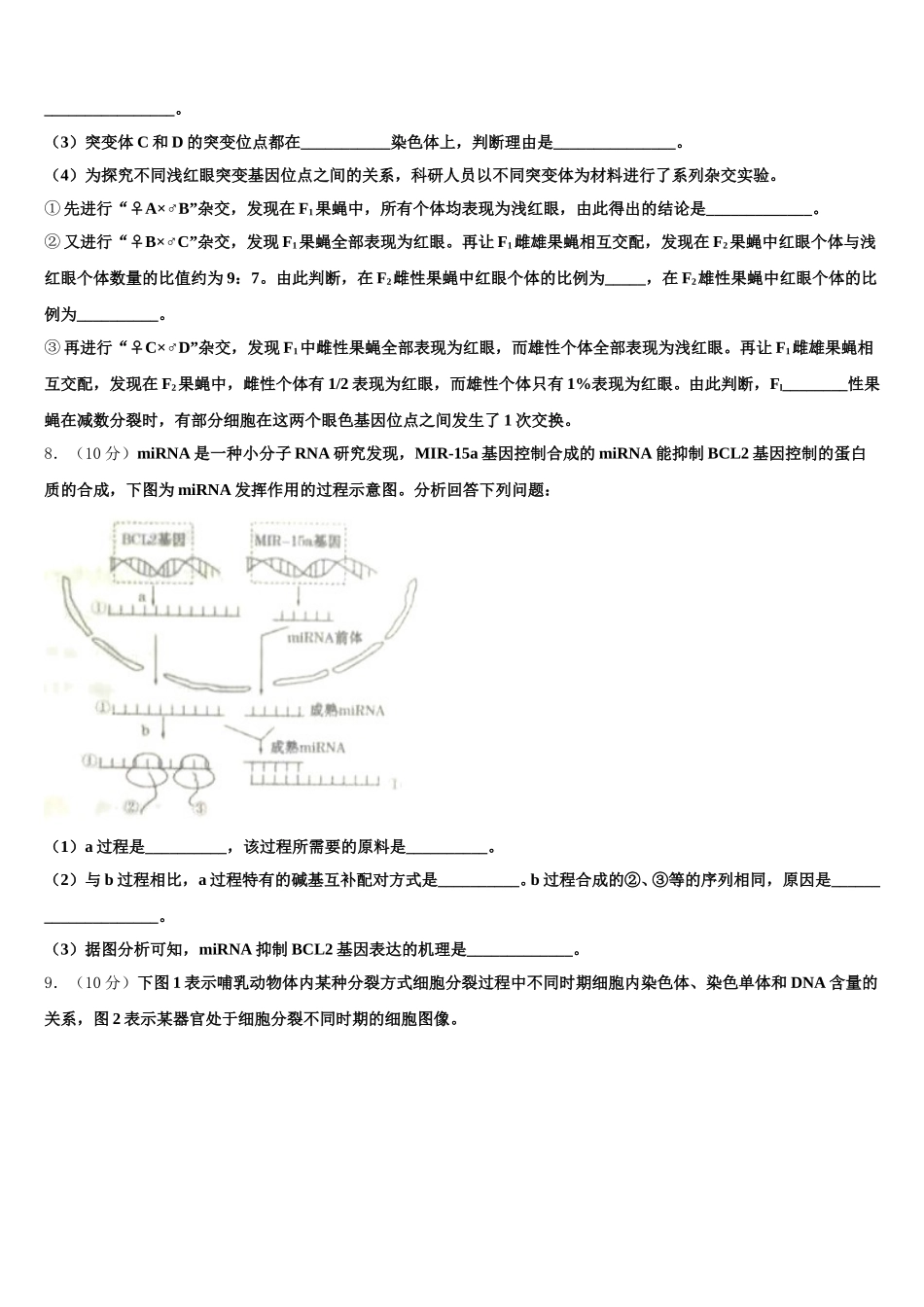 河南周口市川汇区2025届生物高一第二学期期末质量检测模拟试题含解析_第3页