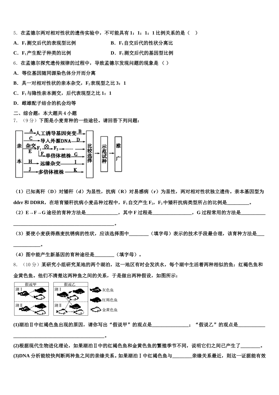 2025届河南省开封市祥符区生物高一第二学期期末复习检测试题含解析_第2页