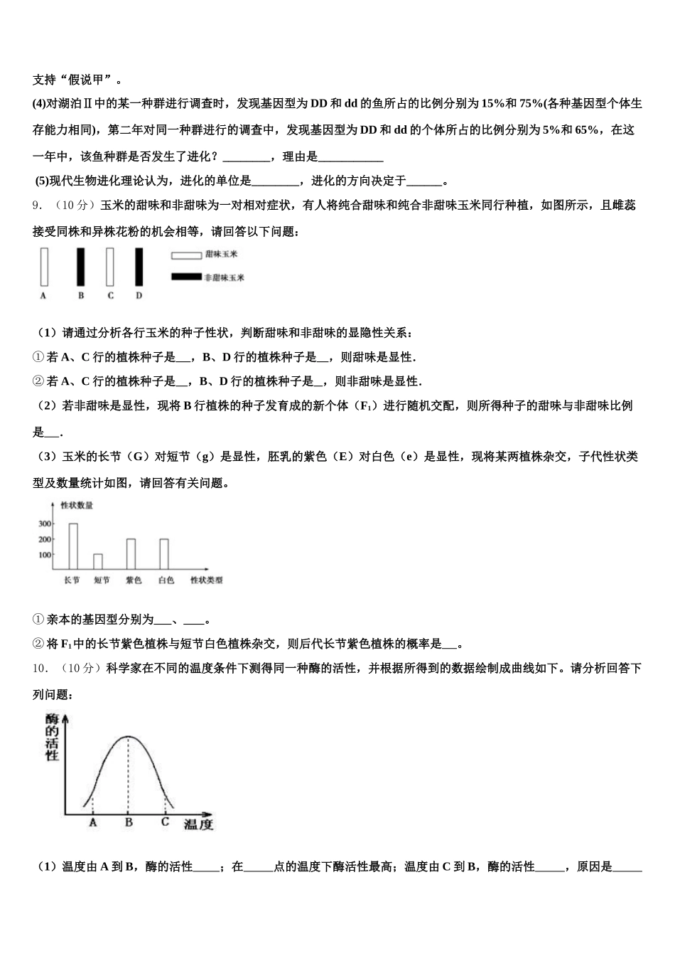 2025届河南省开封市祥符区生物高一第二学期期末复习检测试题含解析_第3页