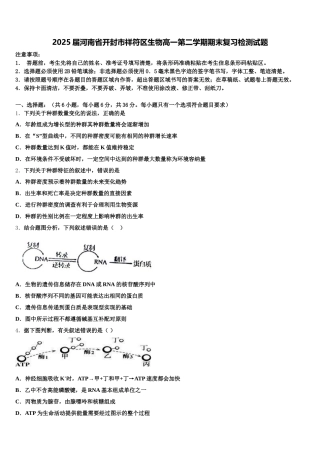 2025届河南省开封市祥符区生物高一第二学期期末复习检测试题含解析