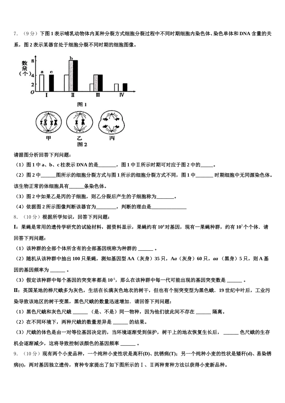 2025届河南省郑州市第四十七中学生物高一下期末检测试题含解析_第2页