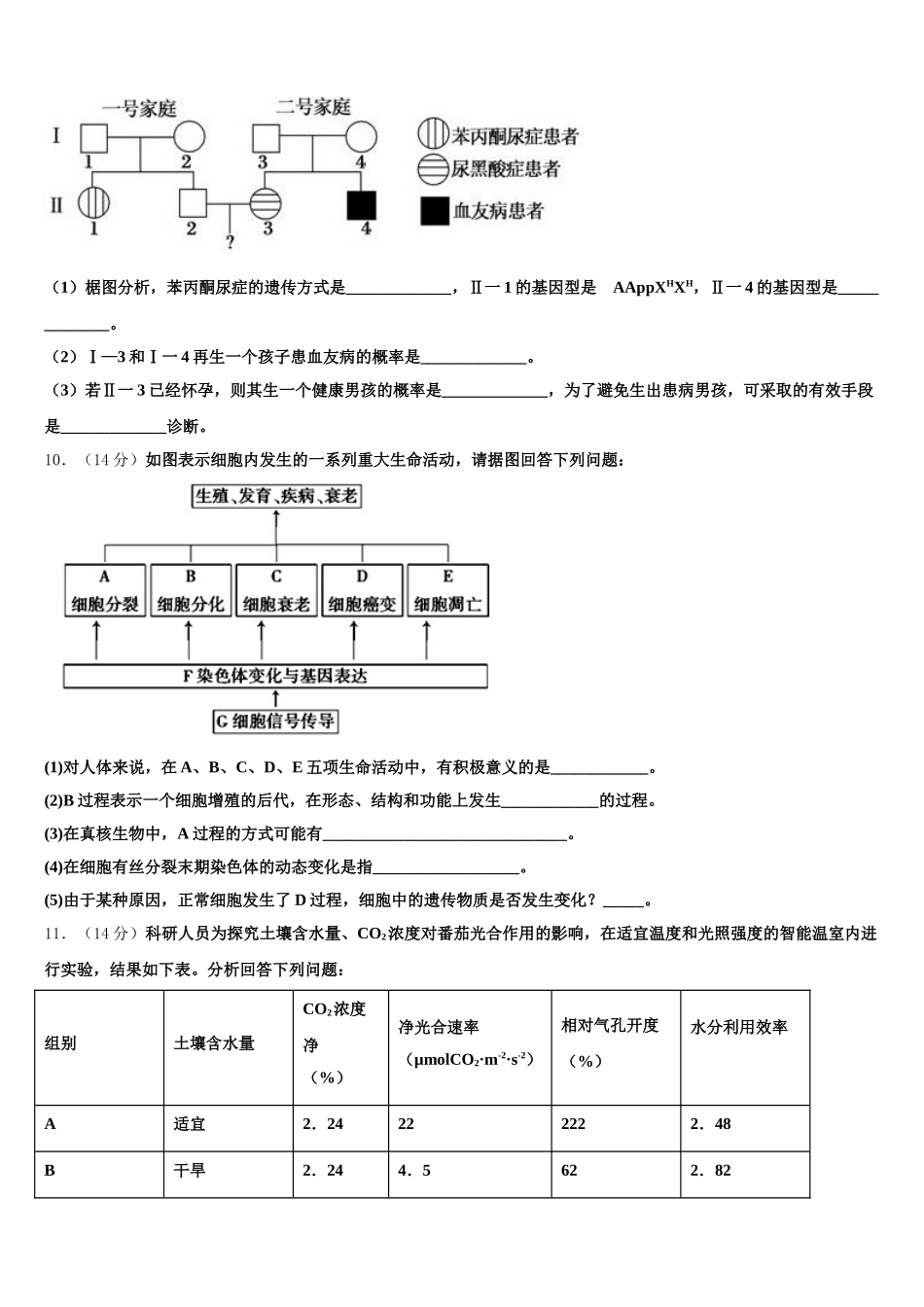 河南省豫西南部分示范性高中2024-2025学年生物高一第二学期期末检测模拟试题含解析_第3页