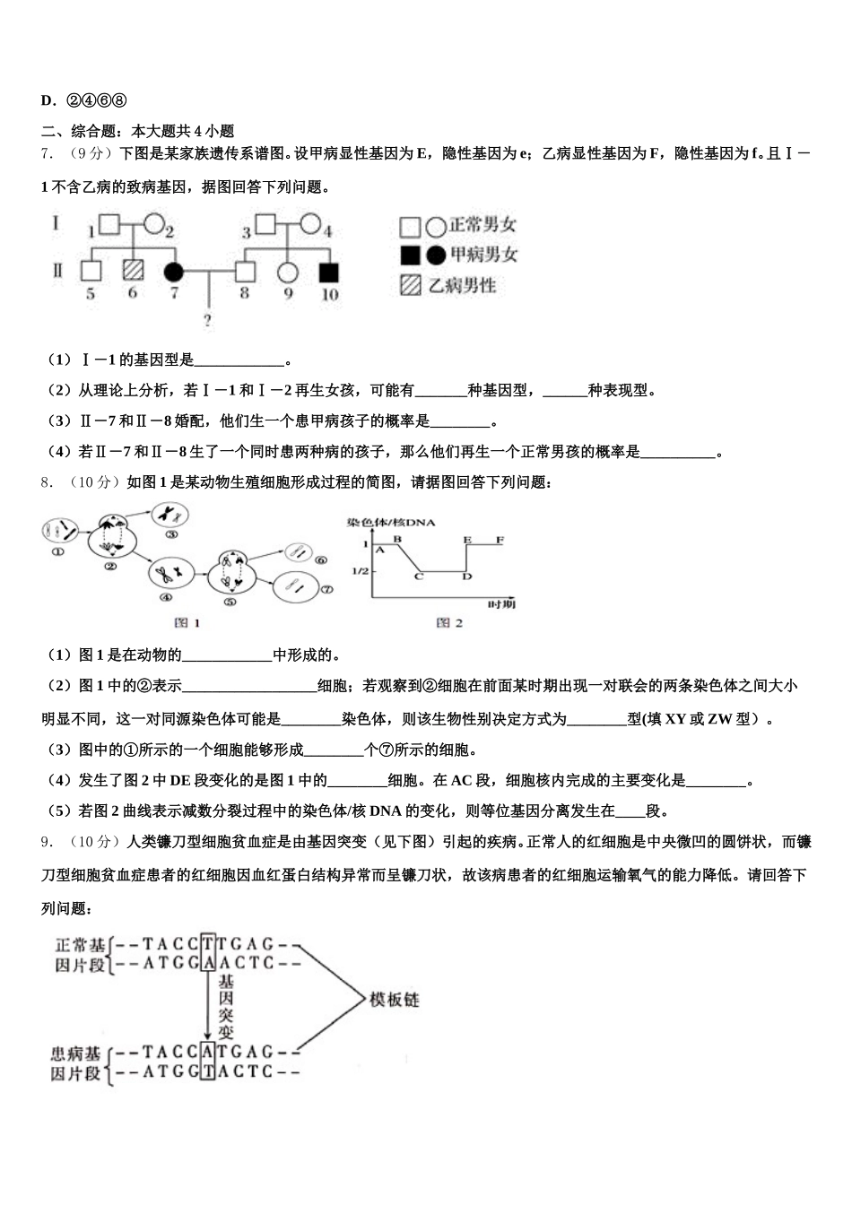 河南省灵宝实验高级中学2025年生物高一下期末统考试题含解析_第2页