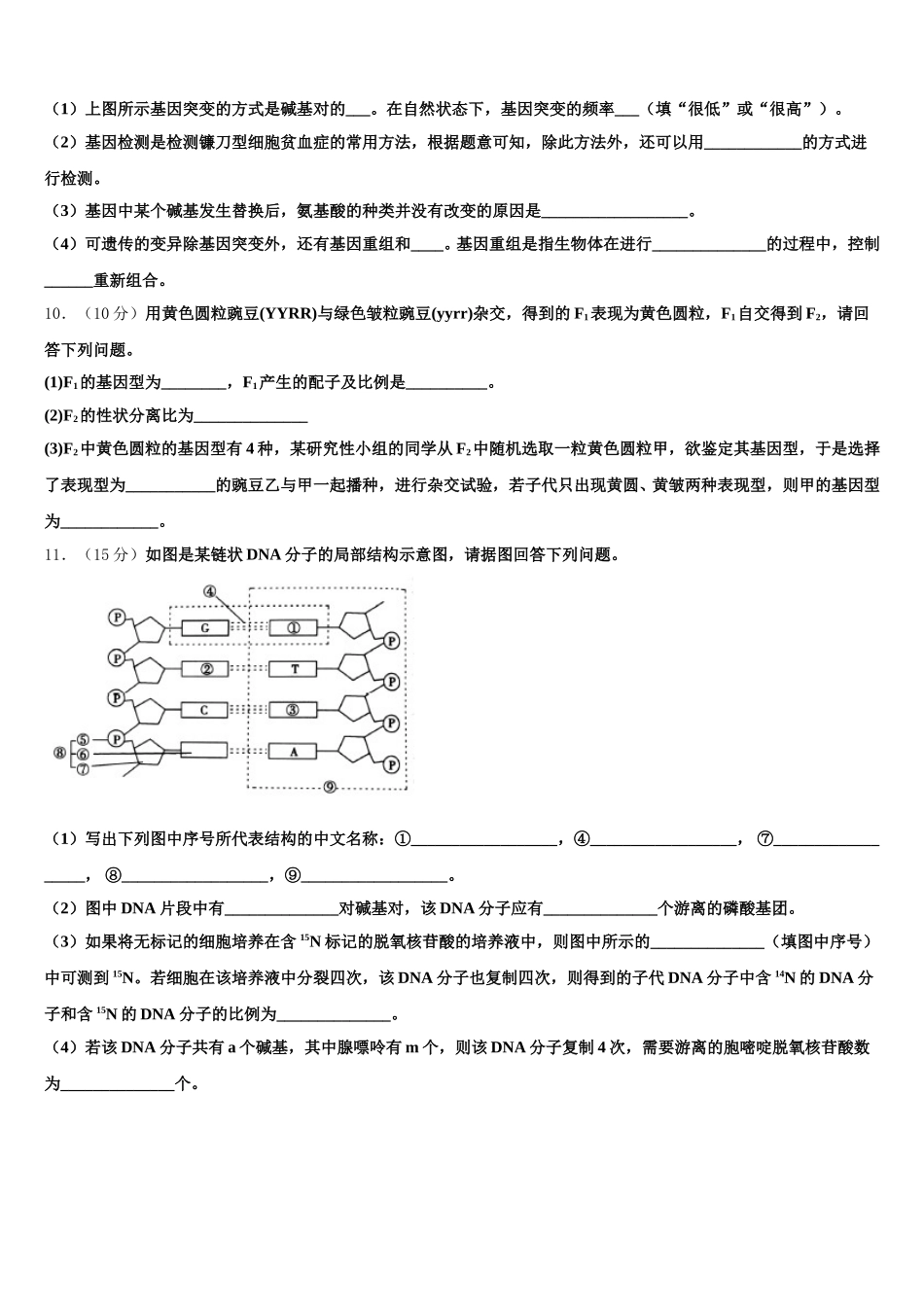 河南省灵宝实验高级中学2025年生物高一下期末统考试题含解析_第3页