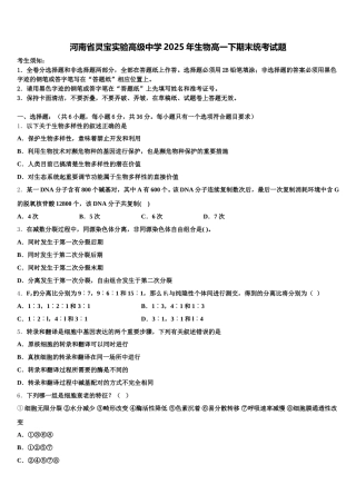 河南省灵宝实验高级中学2025年生物高一下期末统考试题含解析