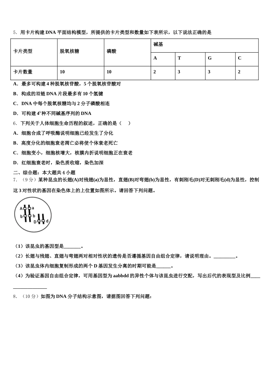 河南省宝丰县第一高级中学2024-2025学年生物高一第二学期期末综合测试模拟试题含解析_第2页