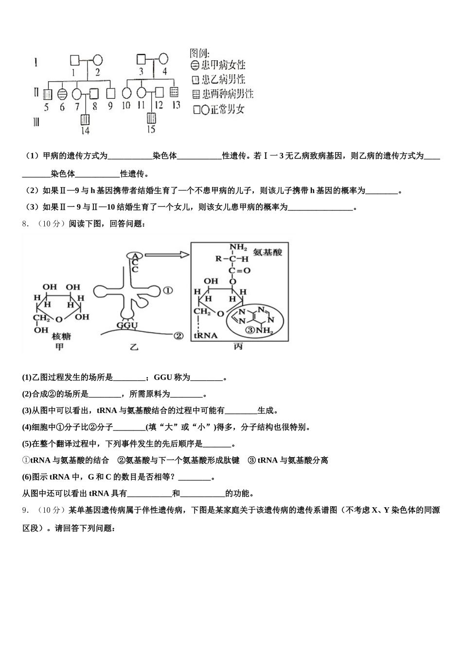 2025届河南省永城市实验高级中学高一下生物期末学业水平测试模拟试题含解析_第2页