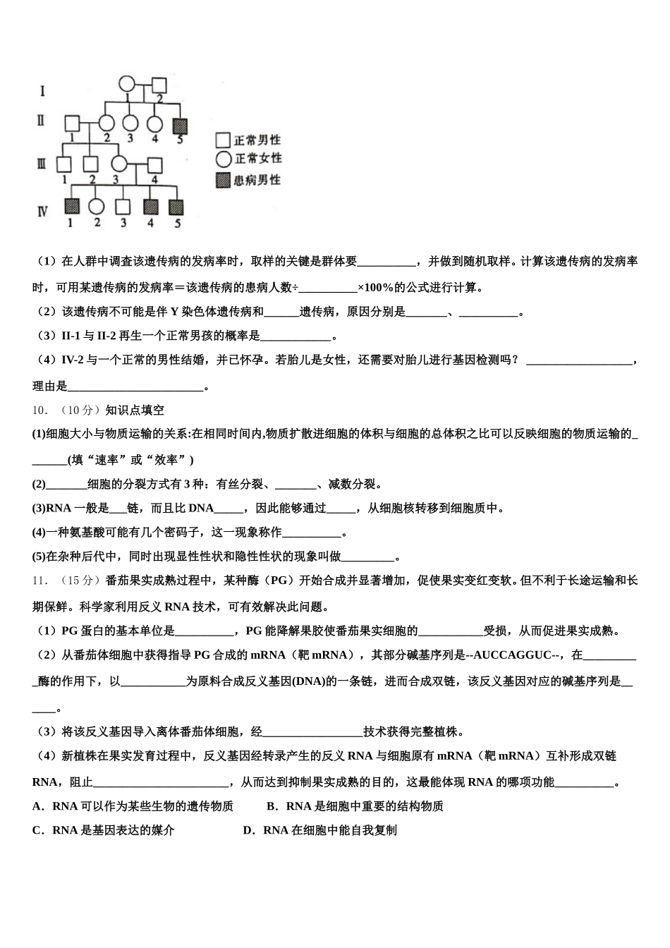 2025届河南省永城市实验高级中学高一下生物期末学业水平测试模拟试题含解析_第3页