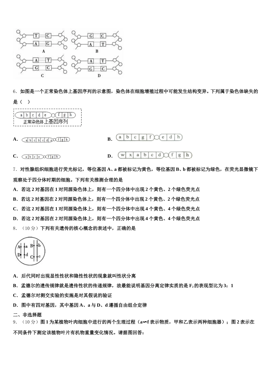 2024-2025学年河南省淮阳第一高级中学高一下生物期末学业质量监测模拟试题含解析_第2页