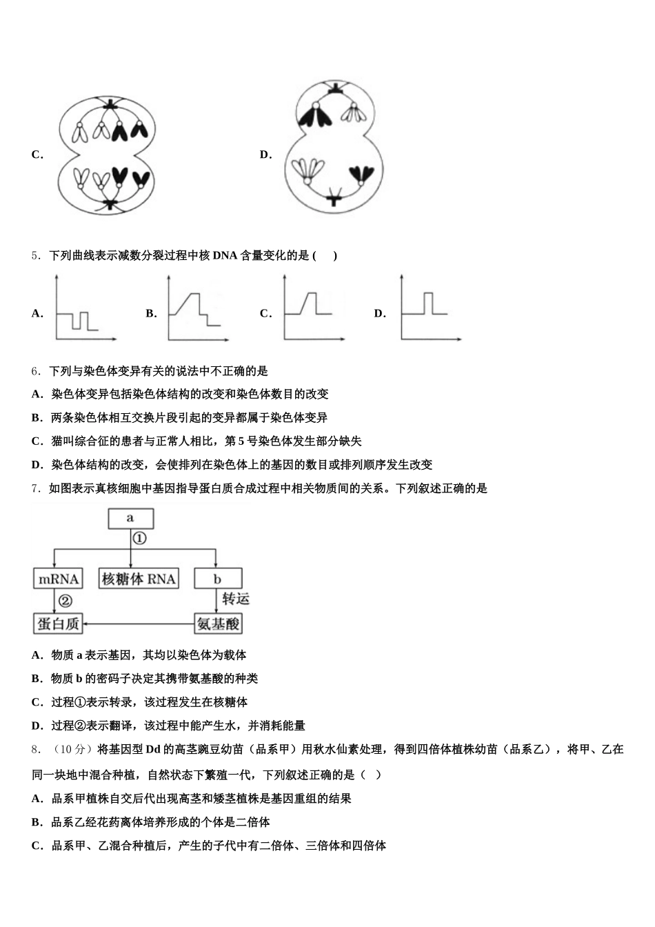河南省平顶山许昌济源2024-2025学年高一下生物期末预测试题含解析_第2页