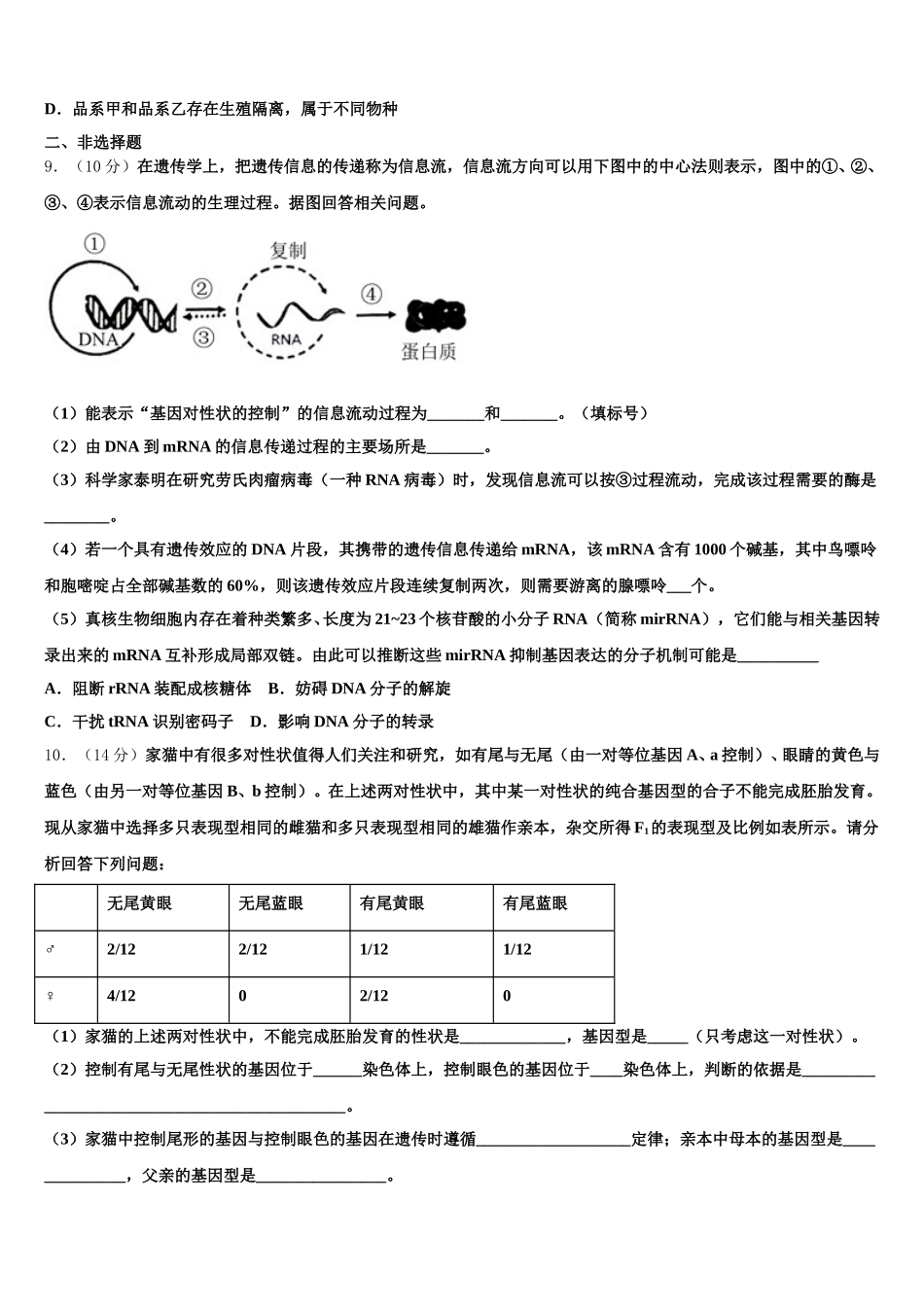 河南省平顶山许昌济源2024-2025学年高一下生物期末预测试题含解析_第3页