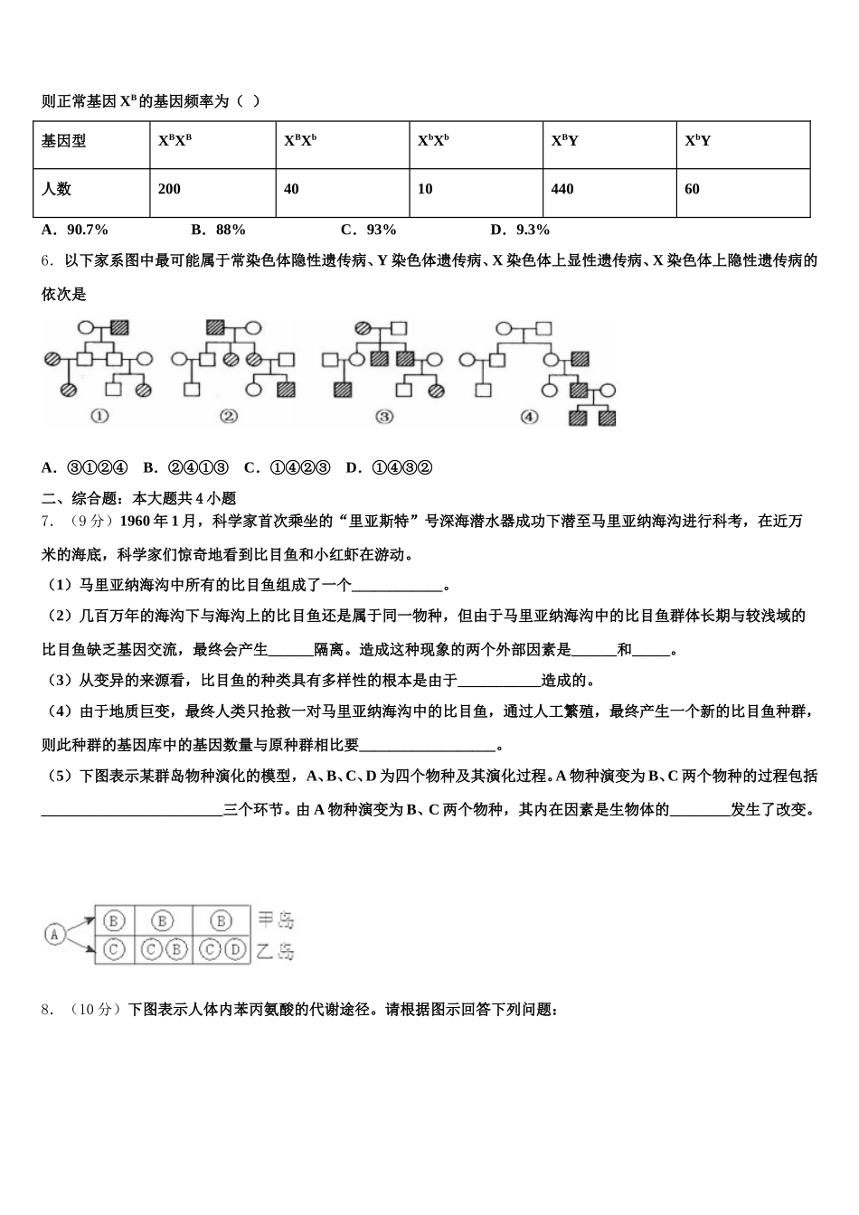 河南省驻马店经济开发区高级中学2025届生物高一第二学期期末质量检测模拟试题含解析_第2页