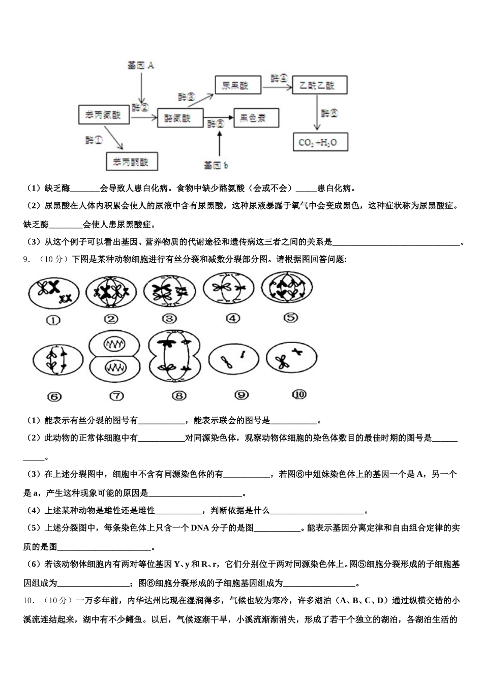河南省驻马店经济开发区高级中学2025届生物高一第二学期期末质量检测模拟试题含解析_第3页