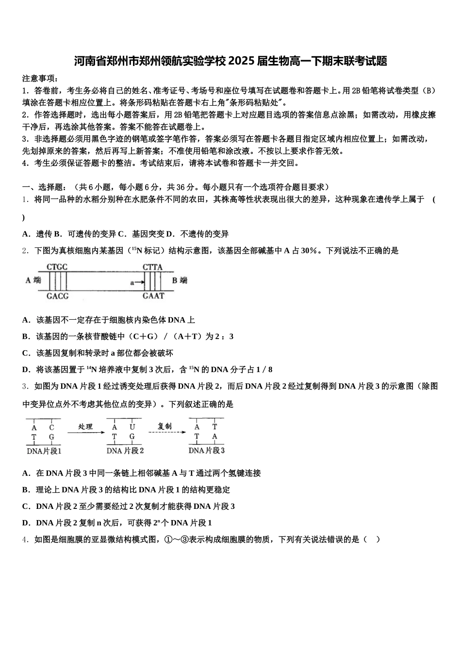 河南省郑州市郑州领航实验学校2025届生物高一下期末联考试题含解析_第1页