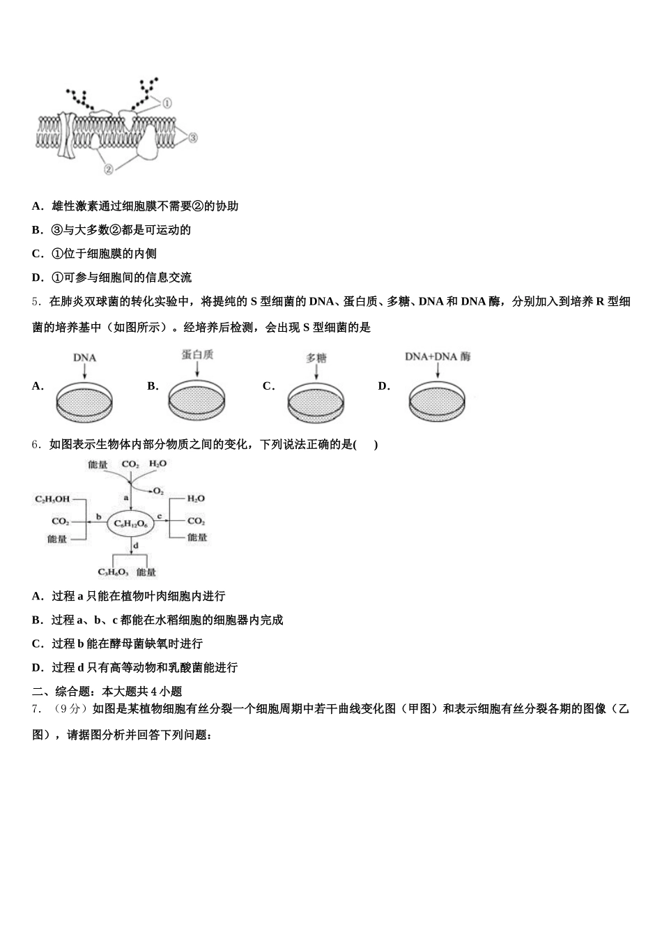 河南省郑州市郑州领航实验学校2025届生物高一下期末联考试题含解析_第2页