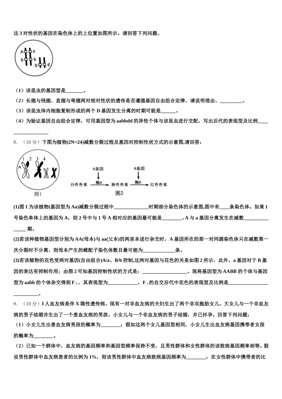 河南省扶沟二中2025年高一生物第二学期期末质量检测模拟试题含解析_第2页