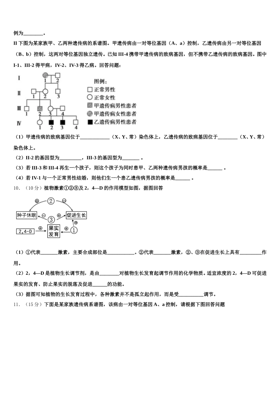 河南省扶沟二中2025年高一生物第二学期期末质量检测模拟试题含解析_第3页