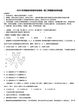 2025年河南省开封高中生物高一第二学期期末统考试题含解析