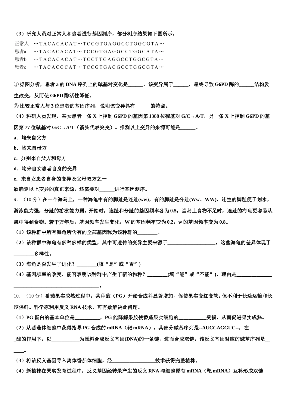 2024-2025学年河南省安阳市三十六中生物高一下期末达标检测模拟试题含解析_第3页