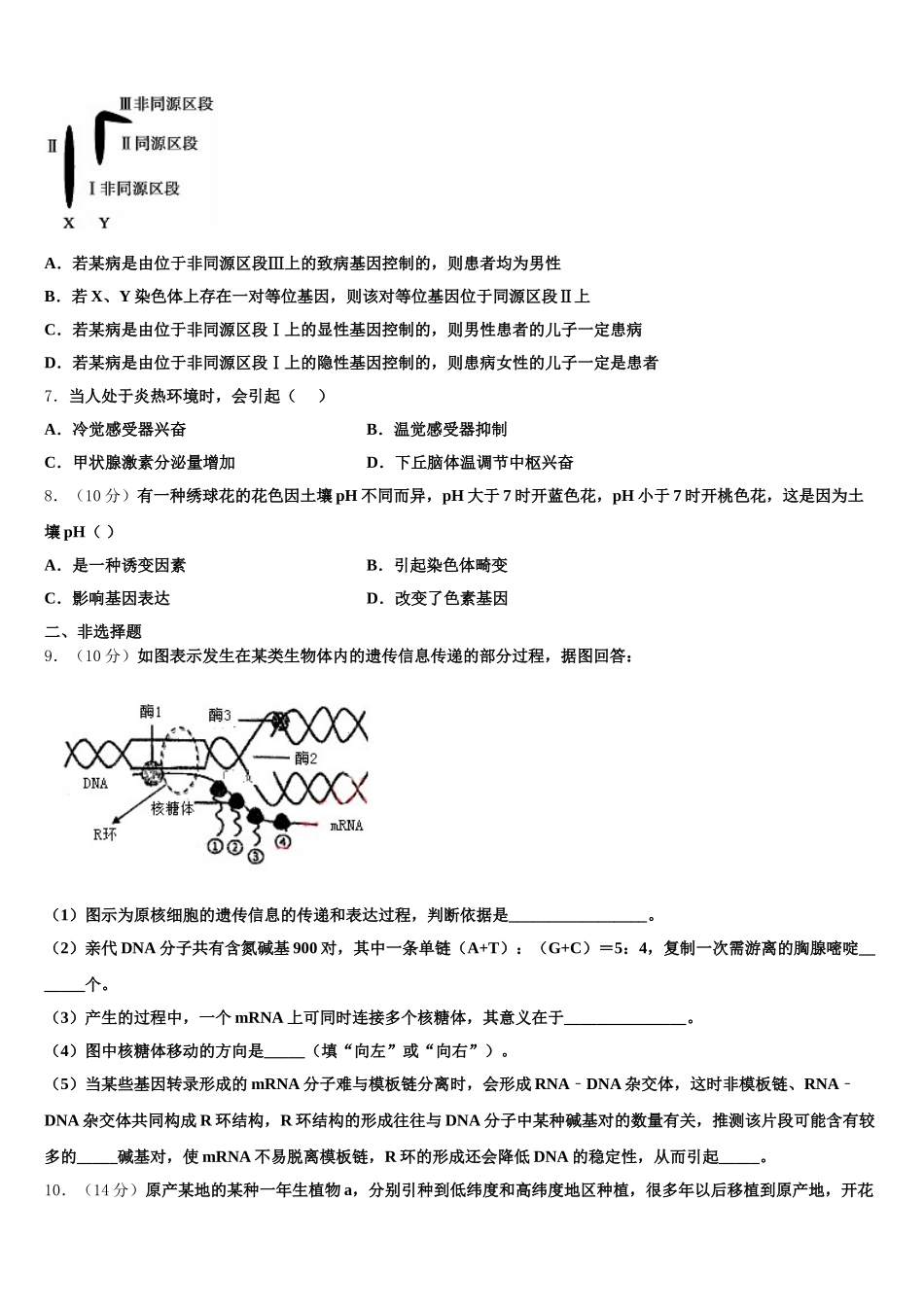 安阳市重点中学2025届生物高一第二学期期末调研模拟试题含解析_第2页