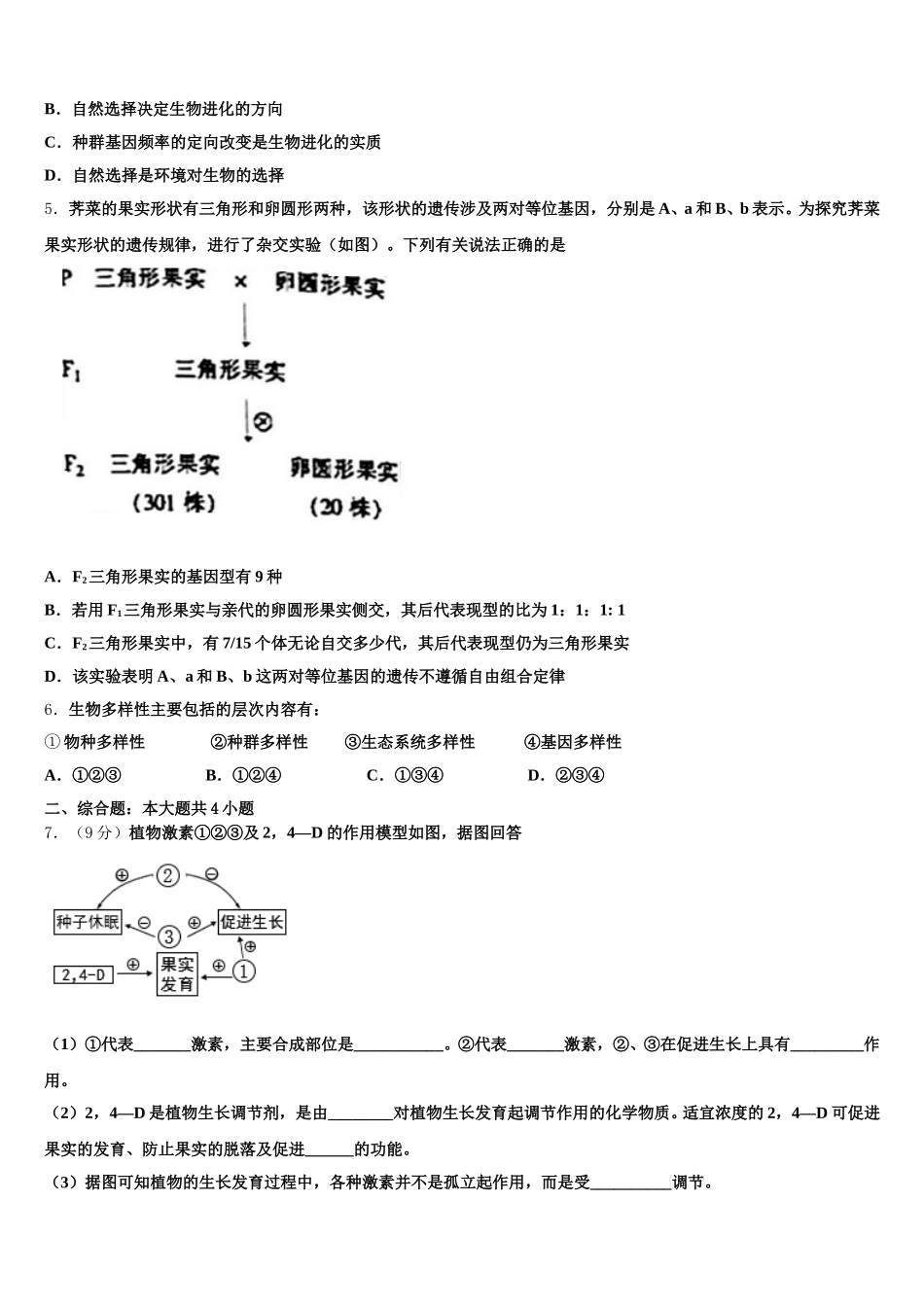 2025届河南省汤阴县第一中学生物高一第二学期期末学业质量监测模拟试题含解析_第2页