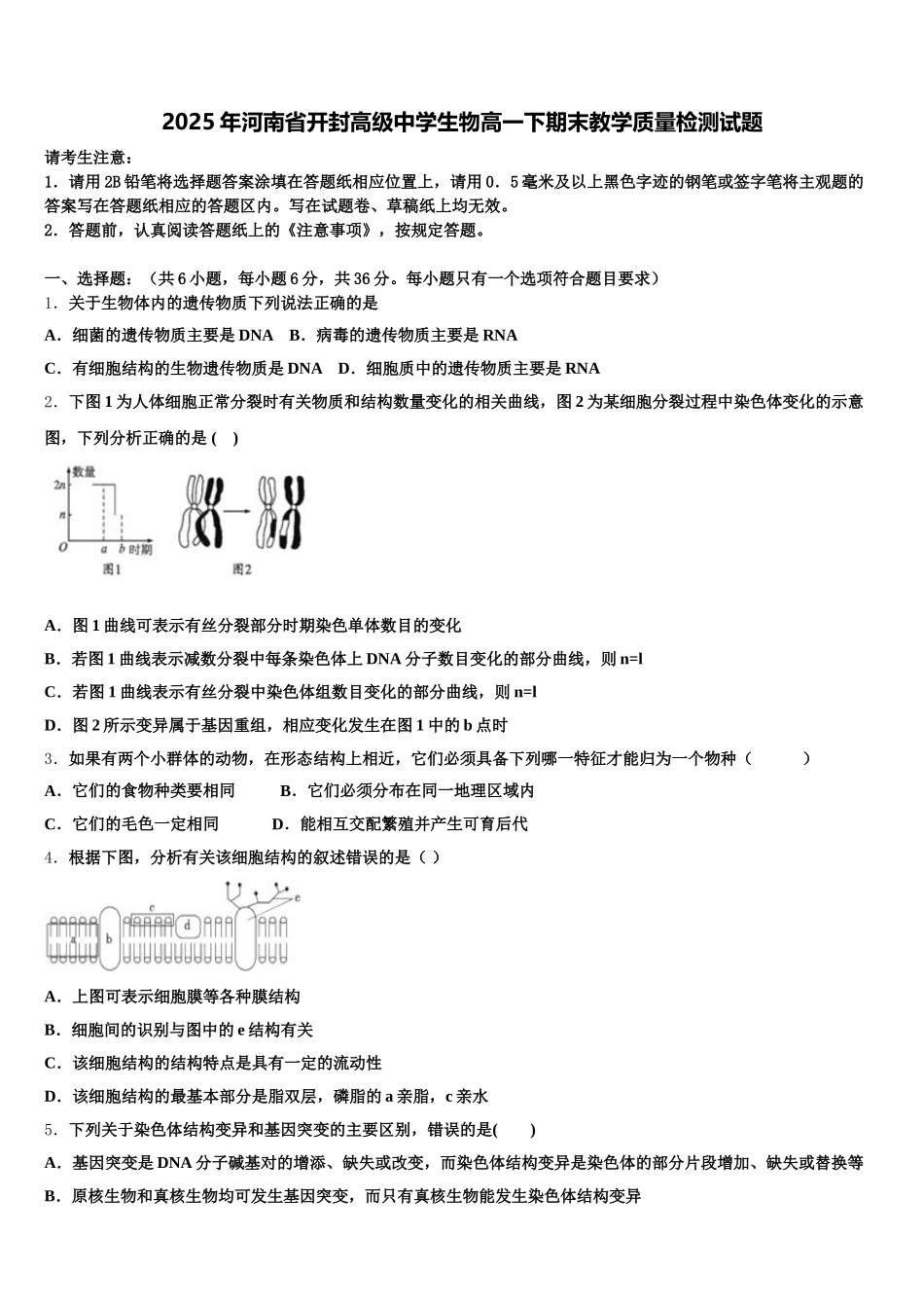 2025年河南省开封高级中学生物高一下期末教学质量检测试题含解析_第1页