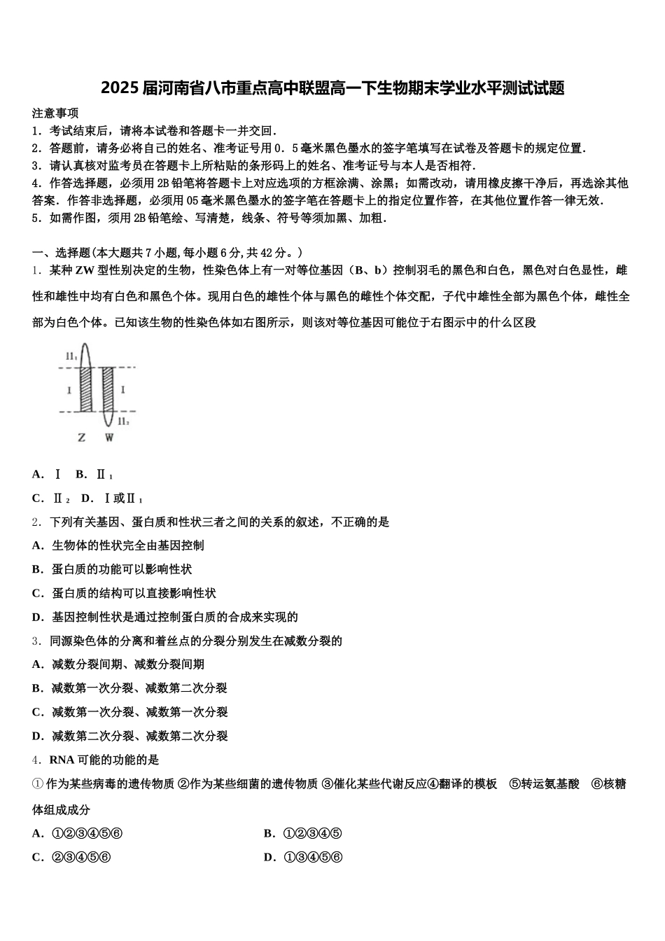 2025届河南省八市重点高中联盟高一下生物期末学业水平测试试题含解析_第1页