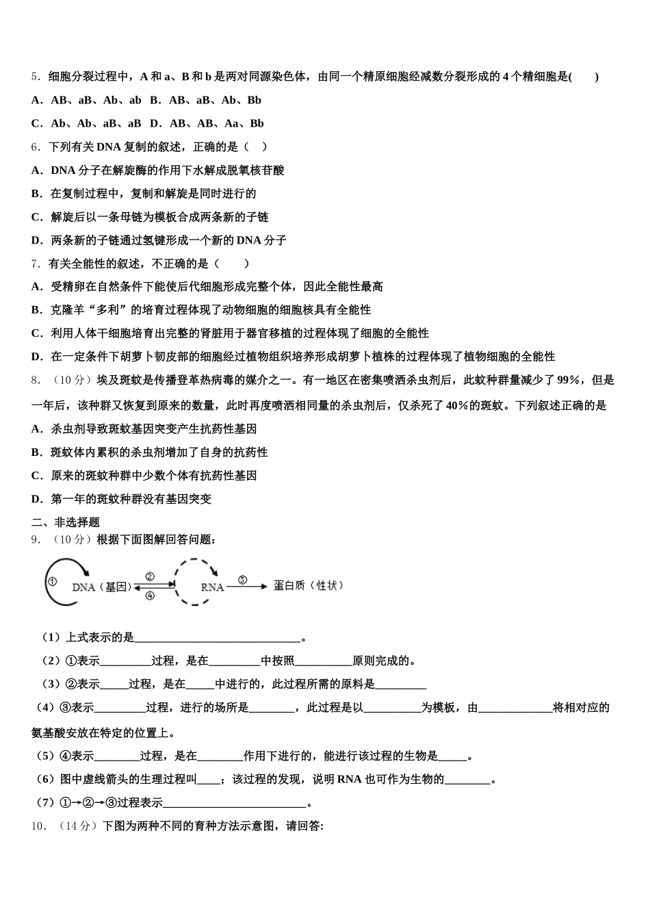 2025届河南省八市重点高中联盟高一下生物期末学业水平测试试题含解析_第2页