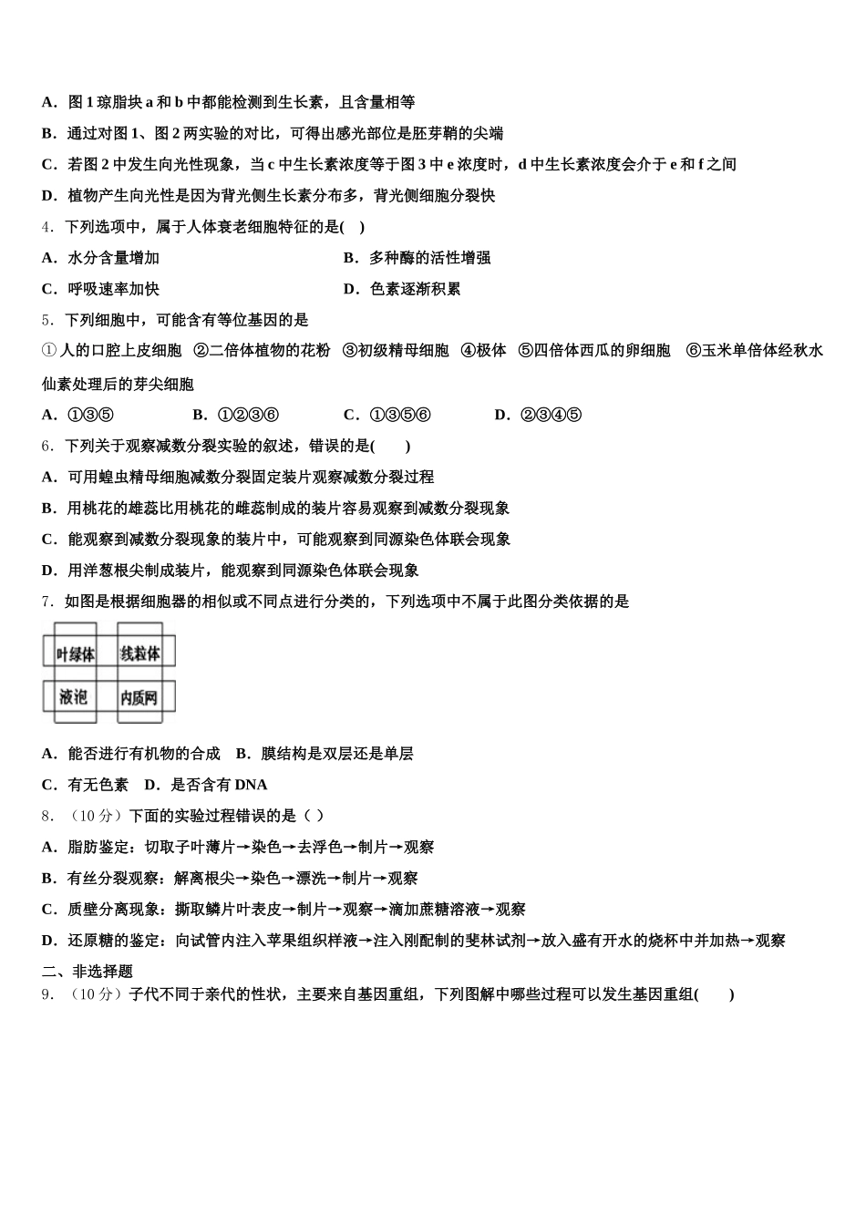 河南省郑州市第十九中学2024-2025学年生物高一第二学期期末经典试题含解析_第2页
