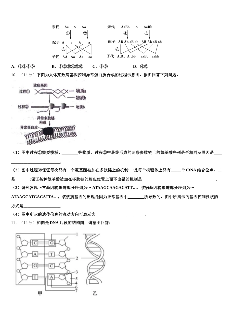 河南省郑州市第十九中学2024-2025学年生物高一第二学期期末经典试题含解析_第3页