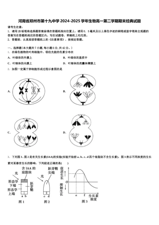 河南省郑州市第十九中学2024-2025学年生物高一第二学期期末经典试题含解析