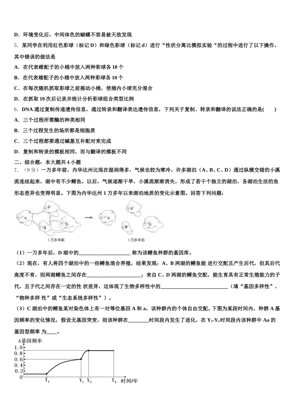2025年河南信阳市息县第一高级中学生物高一下期末调研试题含解析_第2页