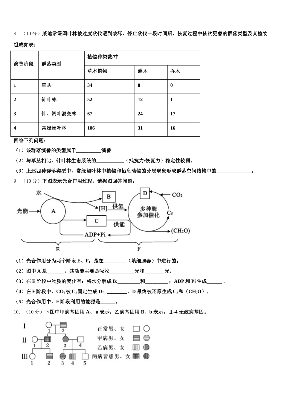 2025年河南信阳市息县第一高级中学生物高一下期末调研试题含解析_第3页