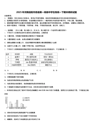 2025年河南信阳市息县第一高级中学生物高一下期末调研试题含解析