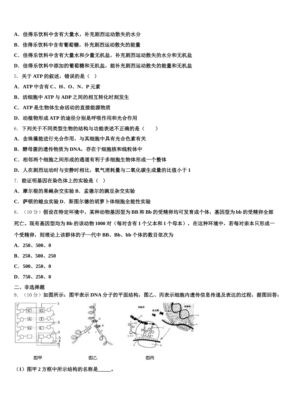 2025年河南省新乡市重点初中高一生物第二学期期末教学质量检测试题含解析_第2页