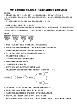 2025年河南省新乡市重点初中高一生物第二学期期末教学质量检测试题含解析