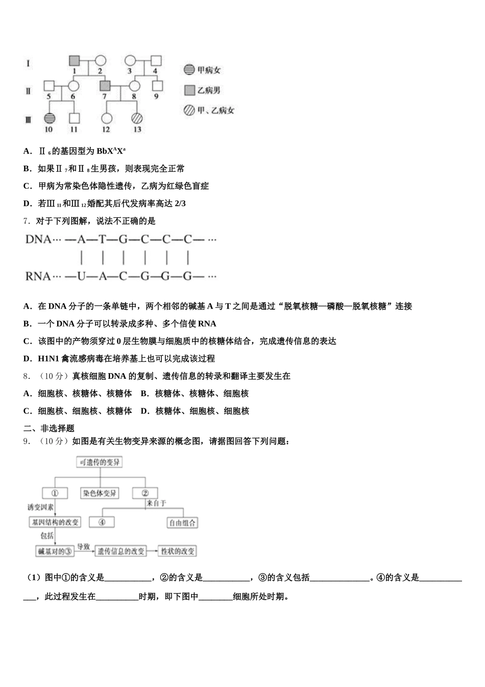 河南省驻马店市2025年生物高一下期末联考模拟试题含解析_第2页