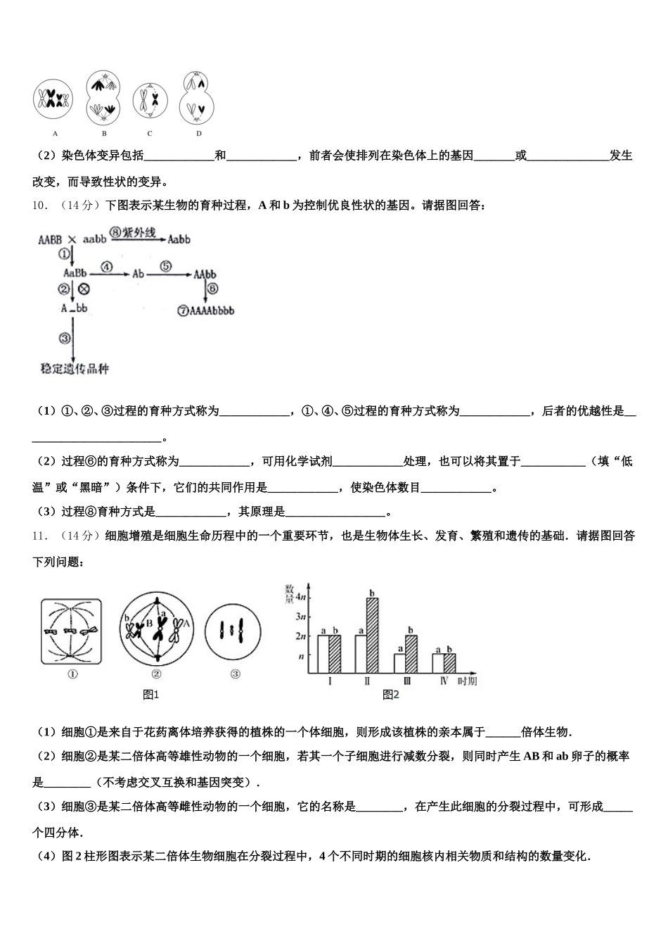 河南省驻马店市2025年生物高一下期末联考模拟试题含解析_第3页