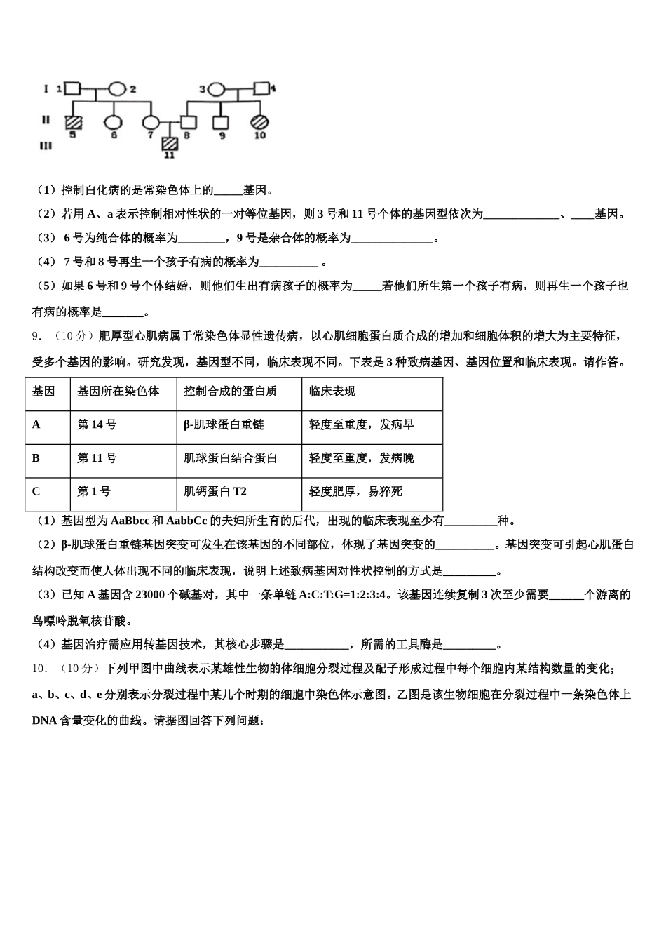 2025届河南周口中英文学校高一下生物期末联考模拟试题含解析_第3页