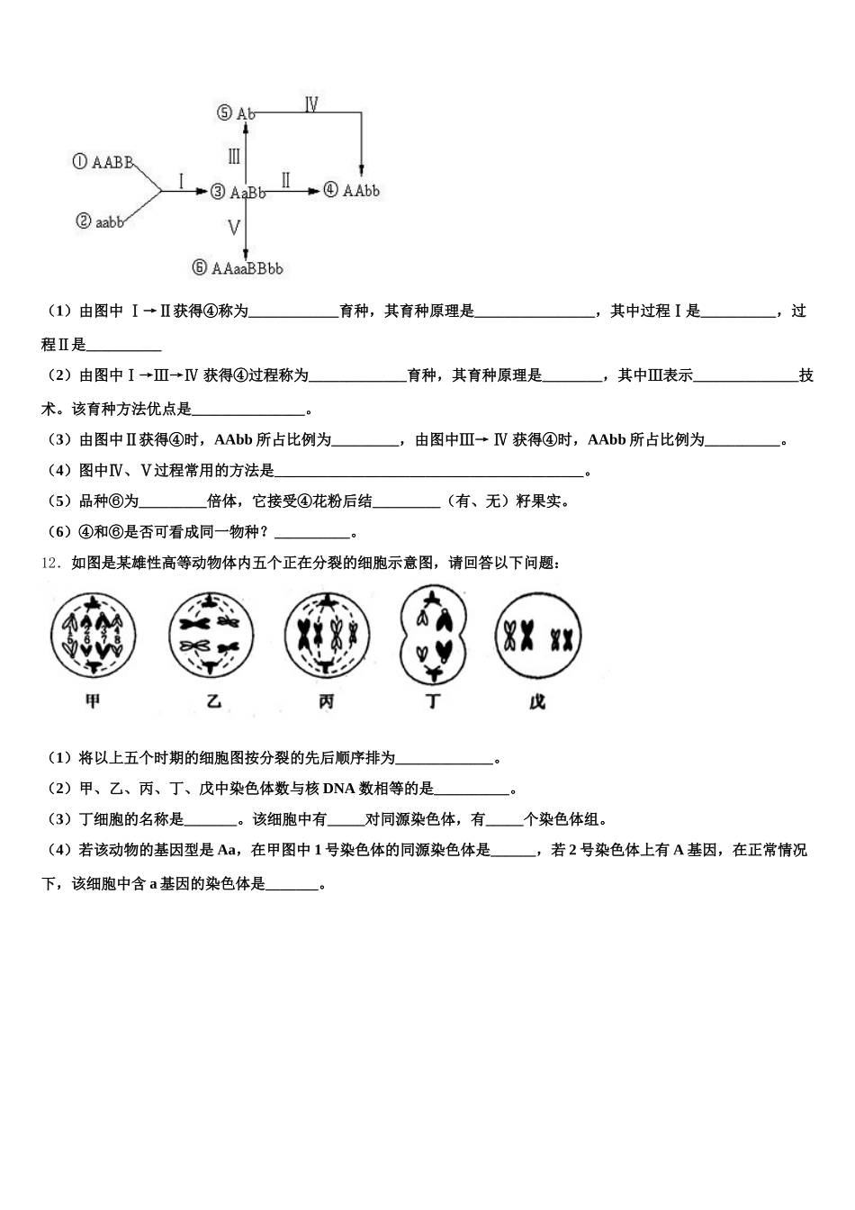 2024-2025学年河南省周口市川汇区生物高一第二学期期末预测试题含解析_第3页
