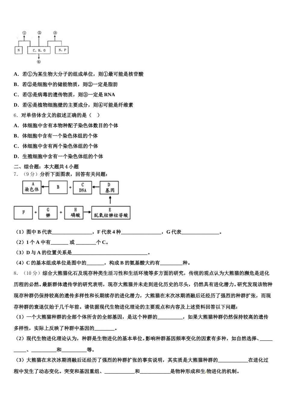 2025年河南驻许昌市生物高一第二学期期末调研模拟试题含解析_第2页