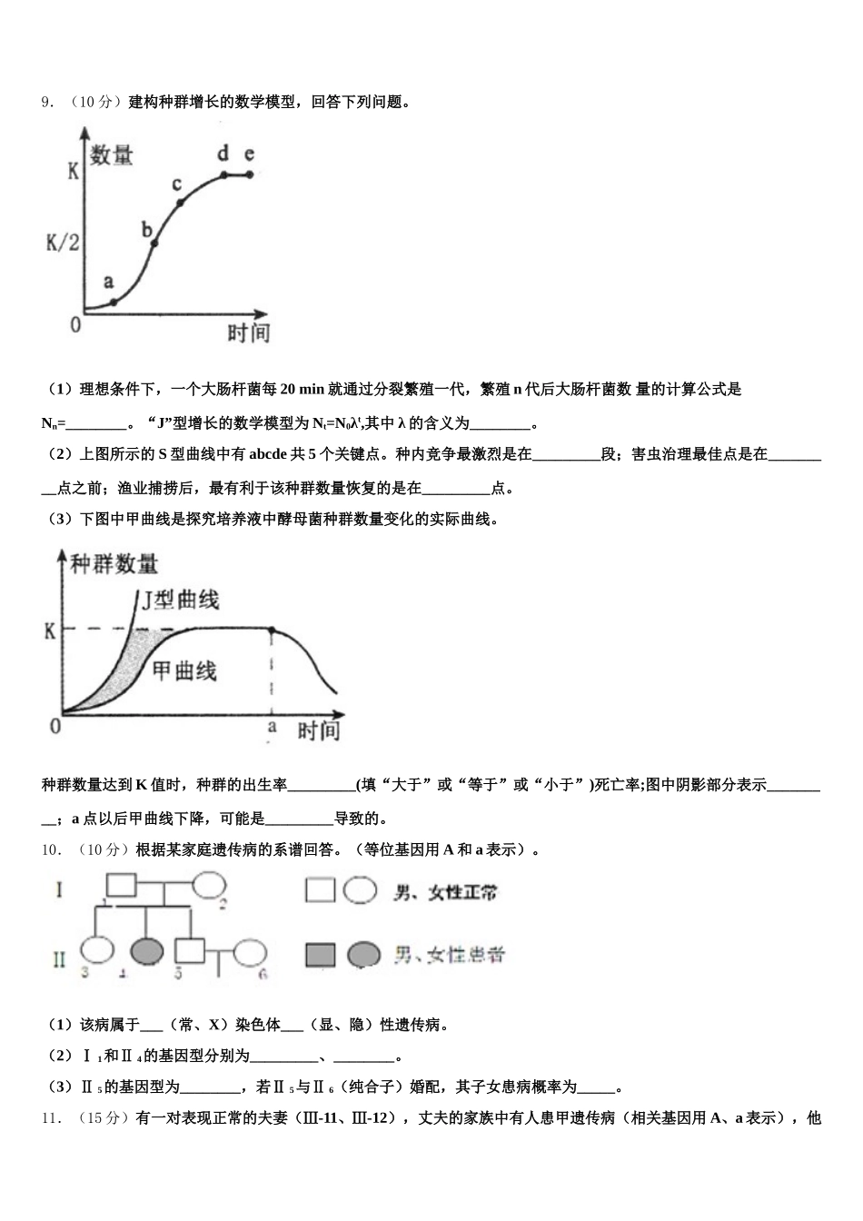 2025年河南驻许昌市生物高一第二学期期末调研模拟试题含解析_第3页