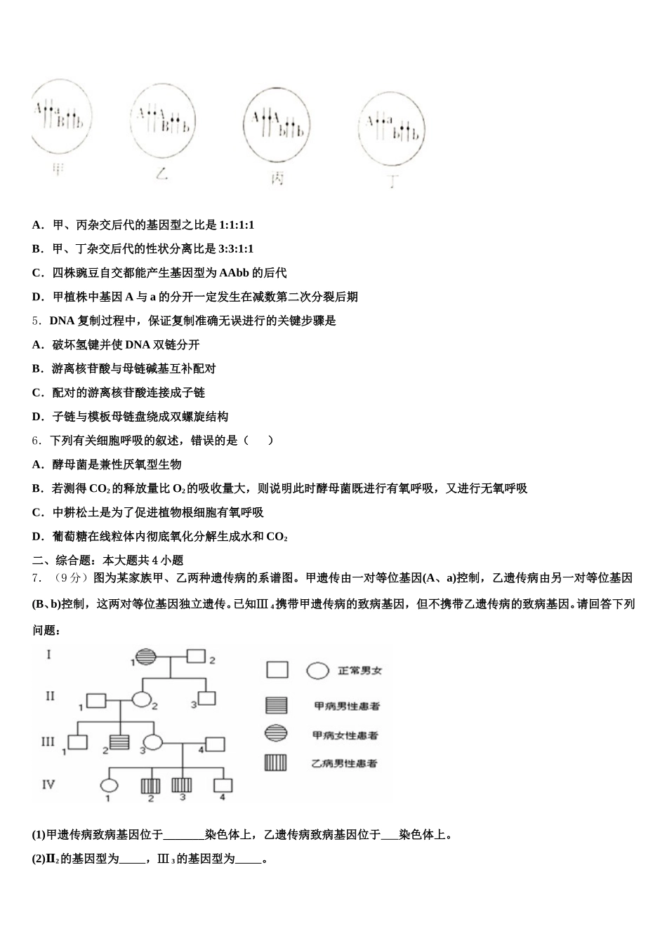 河南省三门峡市2025年高一生物第二学期期末调研试题含解析_第2页